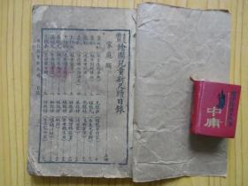 绘图儿童新尺牍（第二册，上、下册合订一本，民国旧课本）.