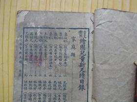 绘图儿童新尺牍（第二册，上、下册合订一本，民国旧课本）.