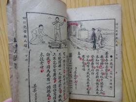 绘图儿童新尺牍（第二册，上、下册合订一本，民国旧课本）.