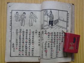 绘图儿童新尺牍（第二册，上、下册合订一本，民国旧课本）.