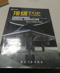 顶级飞机手册：顶级无人机图典