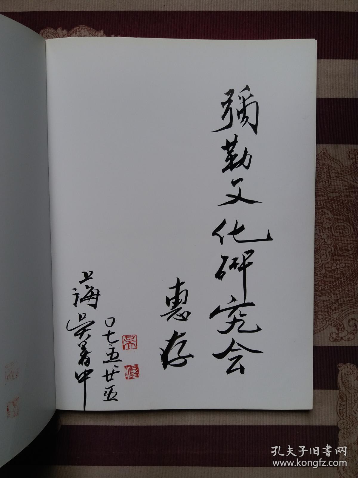 吴署中国画集（上）     签名本