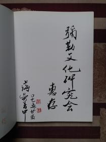吴署中国画集（上）     签名本