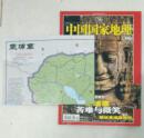 中国国家地理 2004年4月总第522期 柬埔寨 嘉陵江 马可波罗  含地图