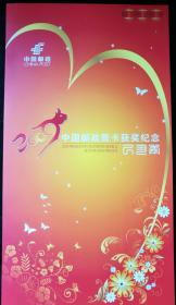 邮折：2009年中国邮政贺年明信片获奖纪念，中国邮政集团公司，内含“漳州木版年画”小版