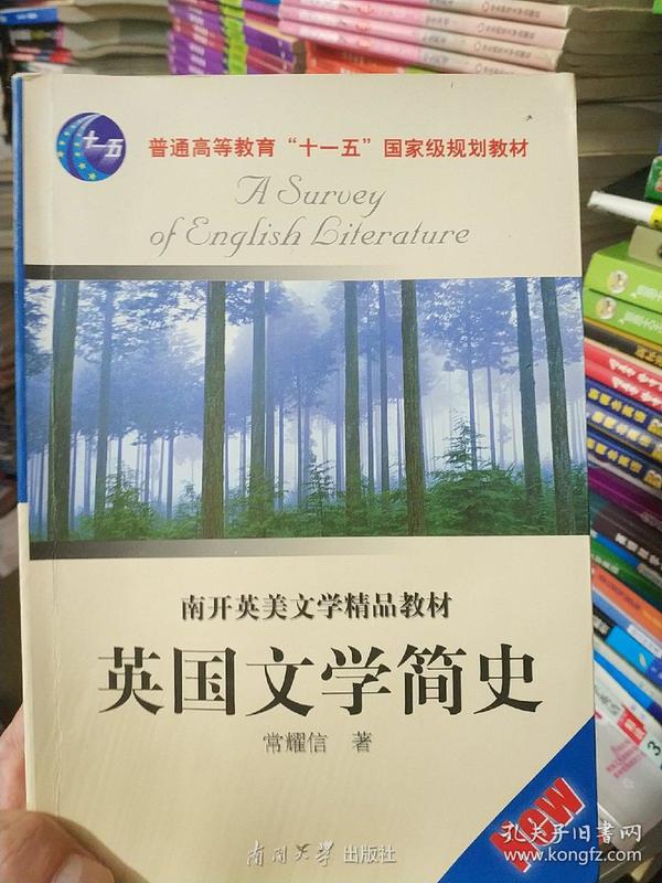 英国文学简史