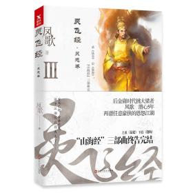 灵飞经【灵曲卷，灵舞卷，灵感卷，大结局】全4卷