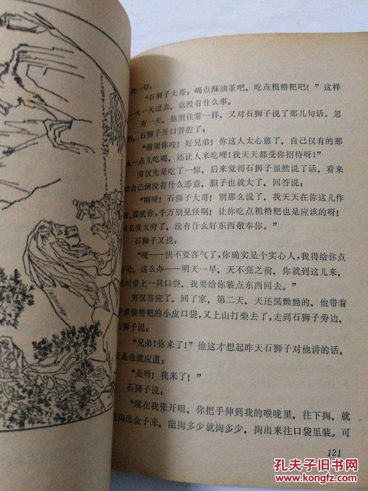 说不完的故事