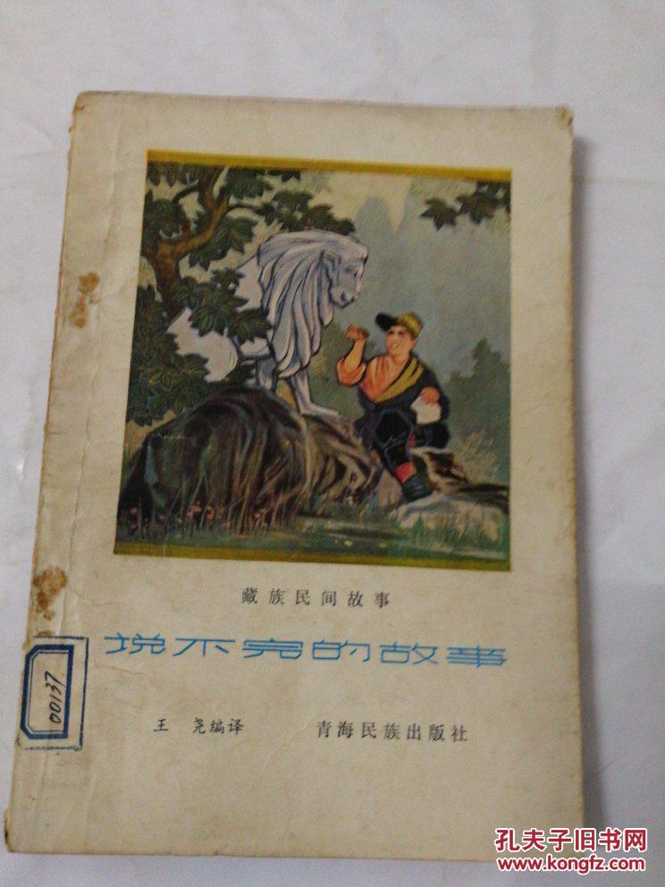 说不完的故事