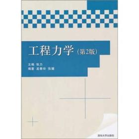 工程力学【第2版】