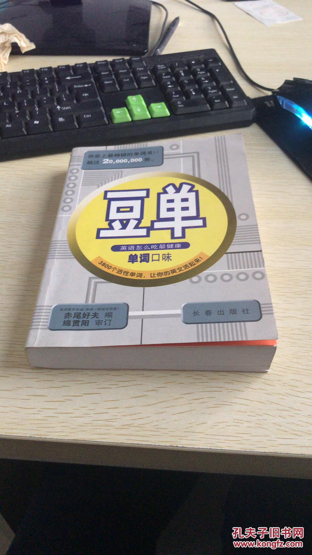 豆单。
