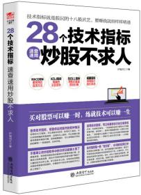 擒住大牛：28个技术指标速查速用炒股不求人