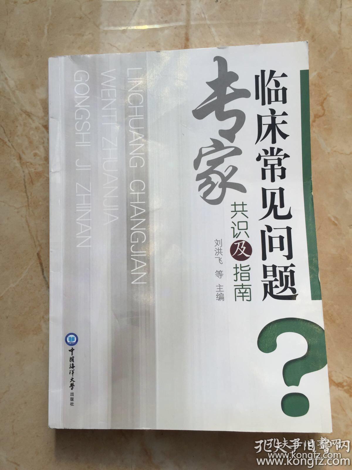 臨床常見問題專家共識及指南