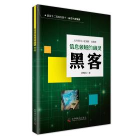 【正版】信息时代的幽灵