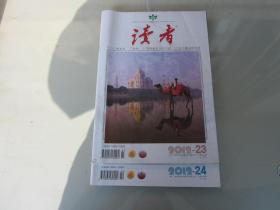 读者 （2012第23期—2012第24期，共2本） 5847