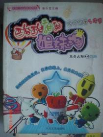 酸酸甜甜姐妹淘/马克 太阳/2007年