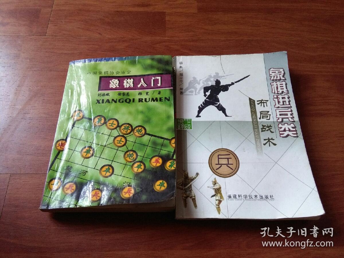 象棋入门