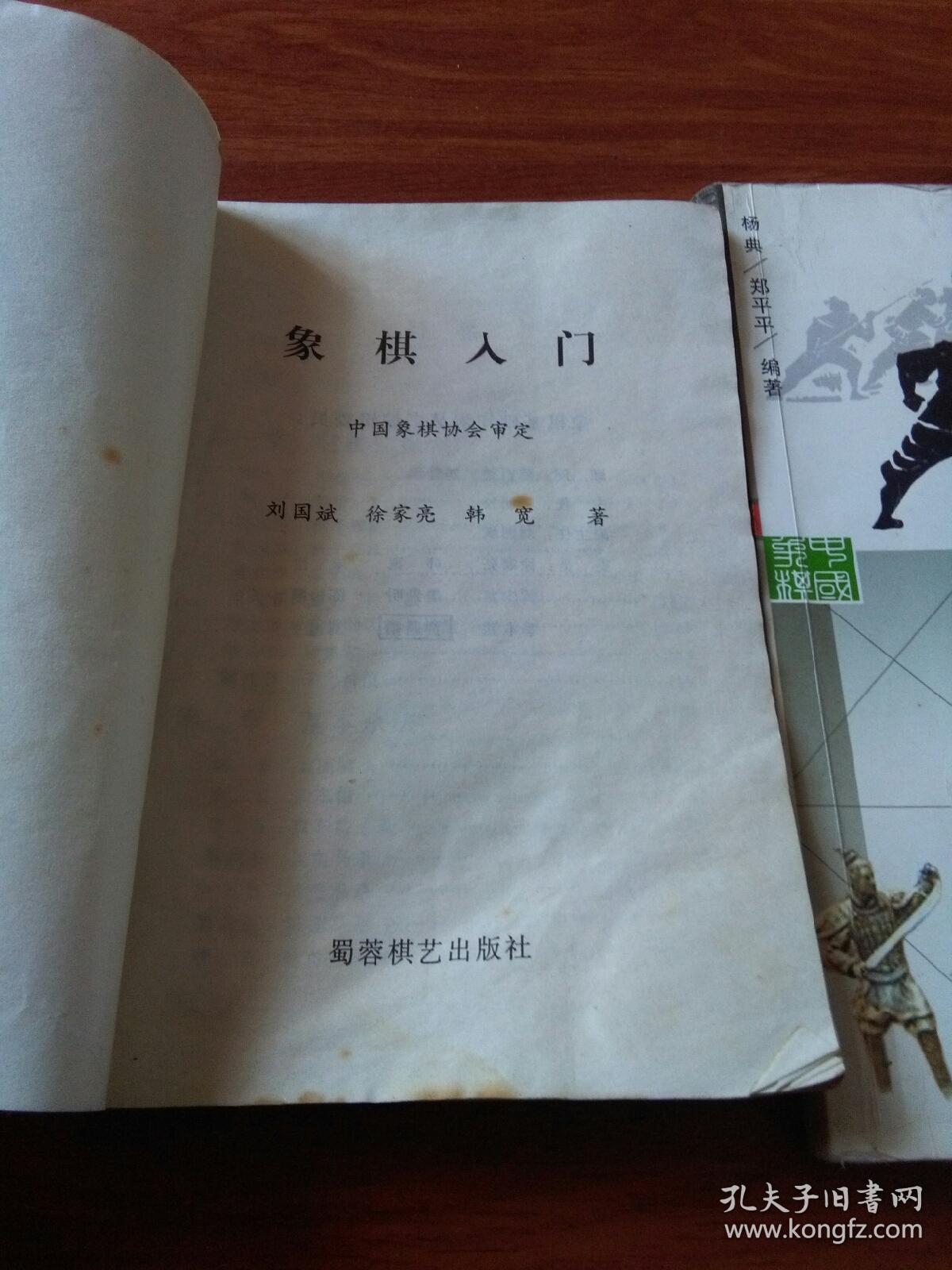 象棋入门