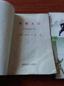 象棋入门