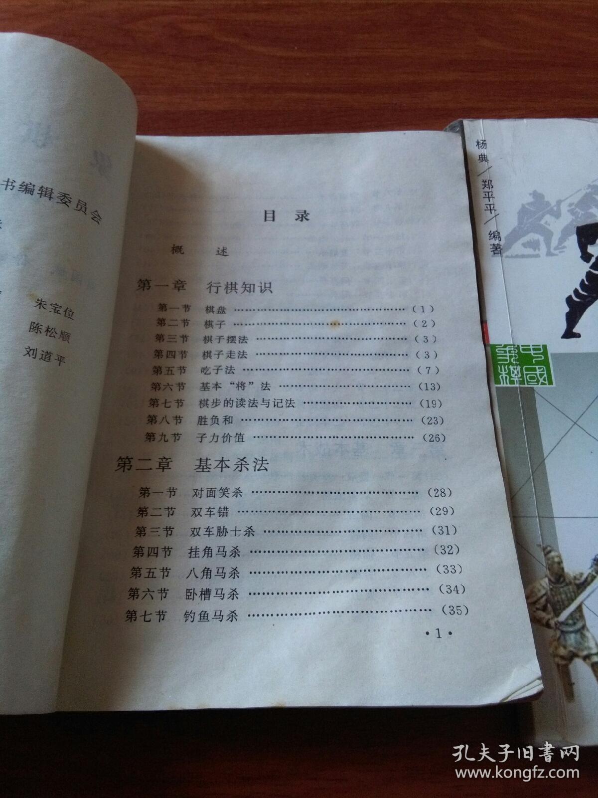 象棋入门