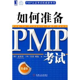 如何准备PMP考试