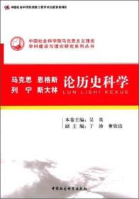 马克思恩格斯列宁斯大林论历史科学 6-2-3