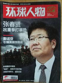 环球人物 2013年18期