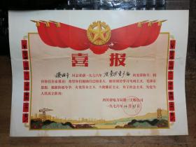 ●怀旧老奖状：榜样的力量！**时期《“年度先进生产者喜报”奖状》四川省电力局第一工程公司.颁【1976年12月31日尺寸37.5X26.5公分】 ！