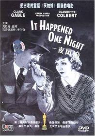 IT HAPPENED ONE NIGHT 一夜风流 克拉克盖博 克劳德黛特考尔白 奥斯卡获奖 （DVD 1张）