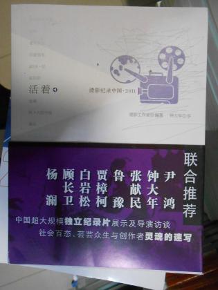 活着：清影纪录中国（2011）