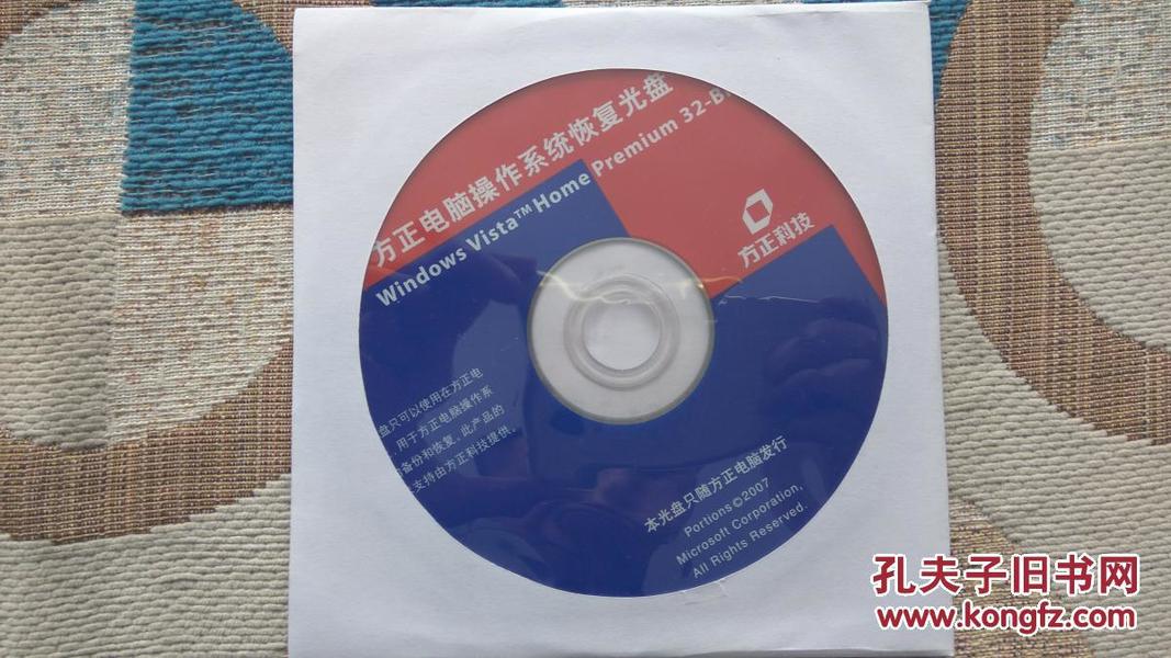 正版数据光盘 方正Windows Vista 中文家庭高级版 32位