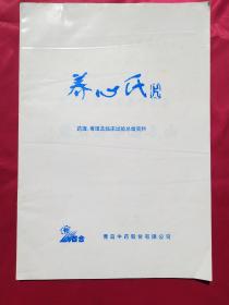 养心氏片药理、毒理及临床试验总结资料