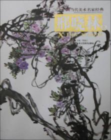 中国当代美术名家经典（第4辑）：邢晓林卷