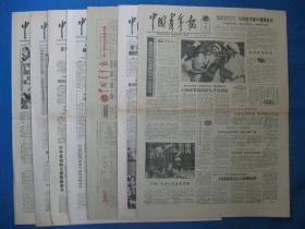 1986年中国青年报 1986年9月19日20日21日23日24日25日26日27日报（单日价格）