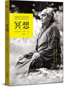 冥想 20世纪瑜伽大师 斯瓦米拉玛简体中文译作，内在修习指南书