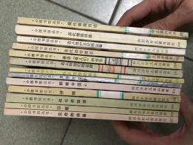 小图书馆丛书，思想品德修养类，共13本