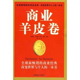 商业羊皮卷