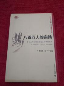 八百万人的实践：来自二孩生育政策地区的调研报告