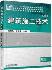 建筑施工技术第三版