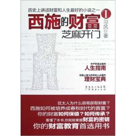 西施的财富I:芝麻开门广东经济