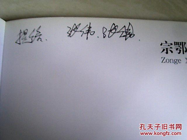 宗鄂小品画选  【12开 2011年一版一印】j   书里面写几个字 看图片