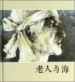 老人与海