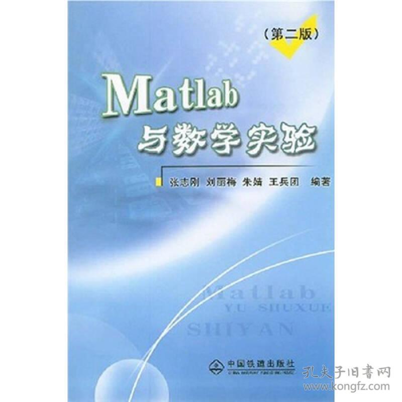 (第二版)MATLAB与数学实验