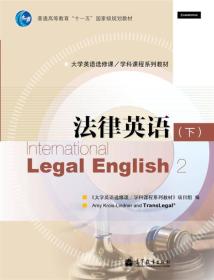 法律英语2
