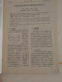 建筑结构1997.1.2.3.4.5.6.7.8.9.10.11期，11本报刊合售。