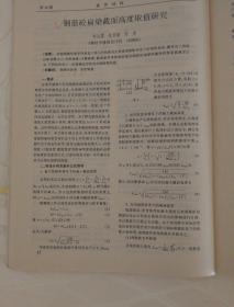 建筑结构1997.1.2.3.4.5.6.7.8.9.10.11期，11本报刊合售。