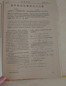 建筑结构1997.1.2.3.4.5.6.7.8.9.10.11期，11本报刊合售。