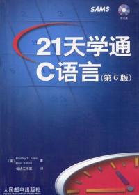 21天学通C语言，无光盘