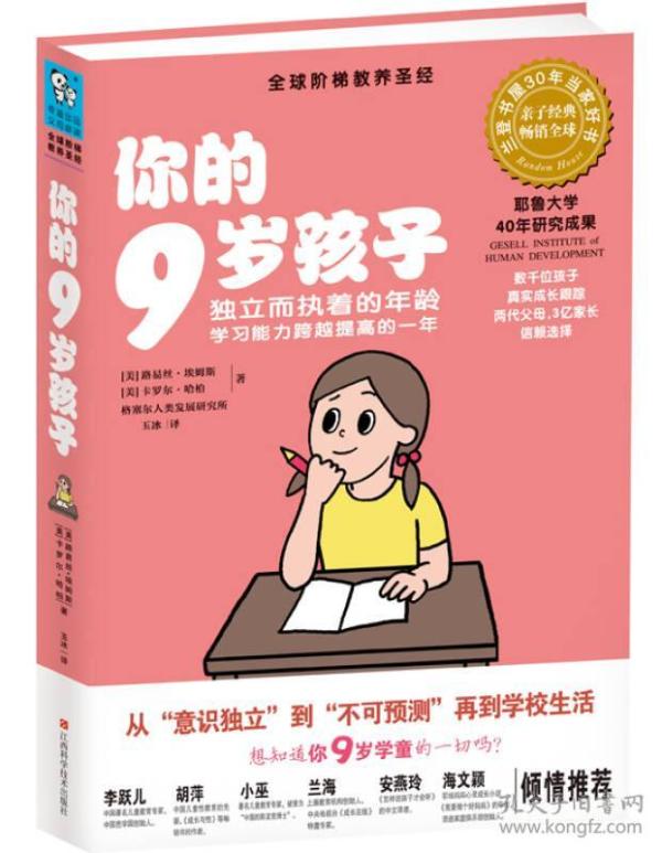 你的9岁孩子：独立而执着的年龄学习能力跨越提高的一年