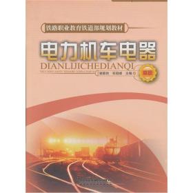 孔夫子旧书网--电力机车电器
